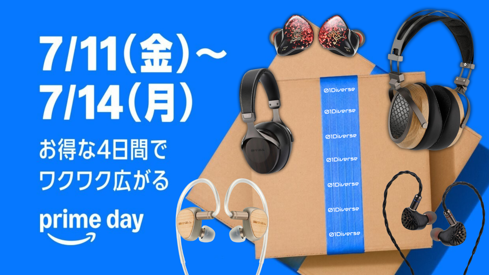 Amazon「Prime Day (プライムデー) 2025」対象製品のお知らせ