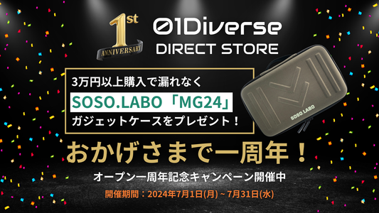 01Diverseストア 1周年記念!3万円以上で「MG24」ガジェットケースをプレゼントします!