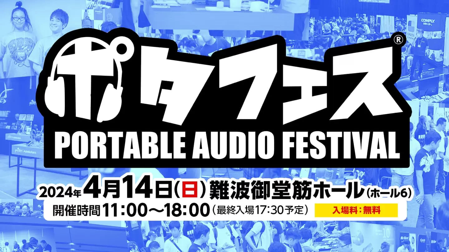 「ポタフェス2024春 大阪・なんば」出展のお知らせ