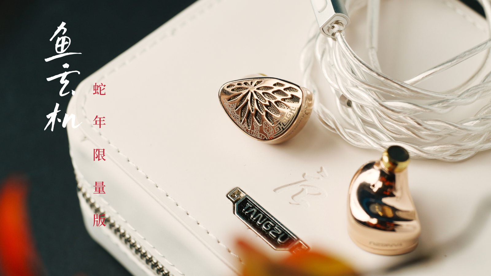 【新製品】TANGZU「Yu Xuan Ji(魚玄機)巳年限定版」発売のお知らせ
