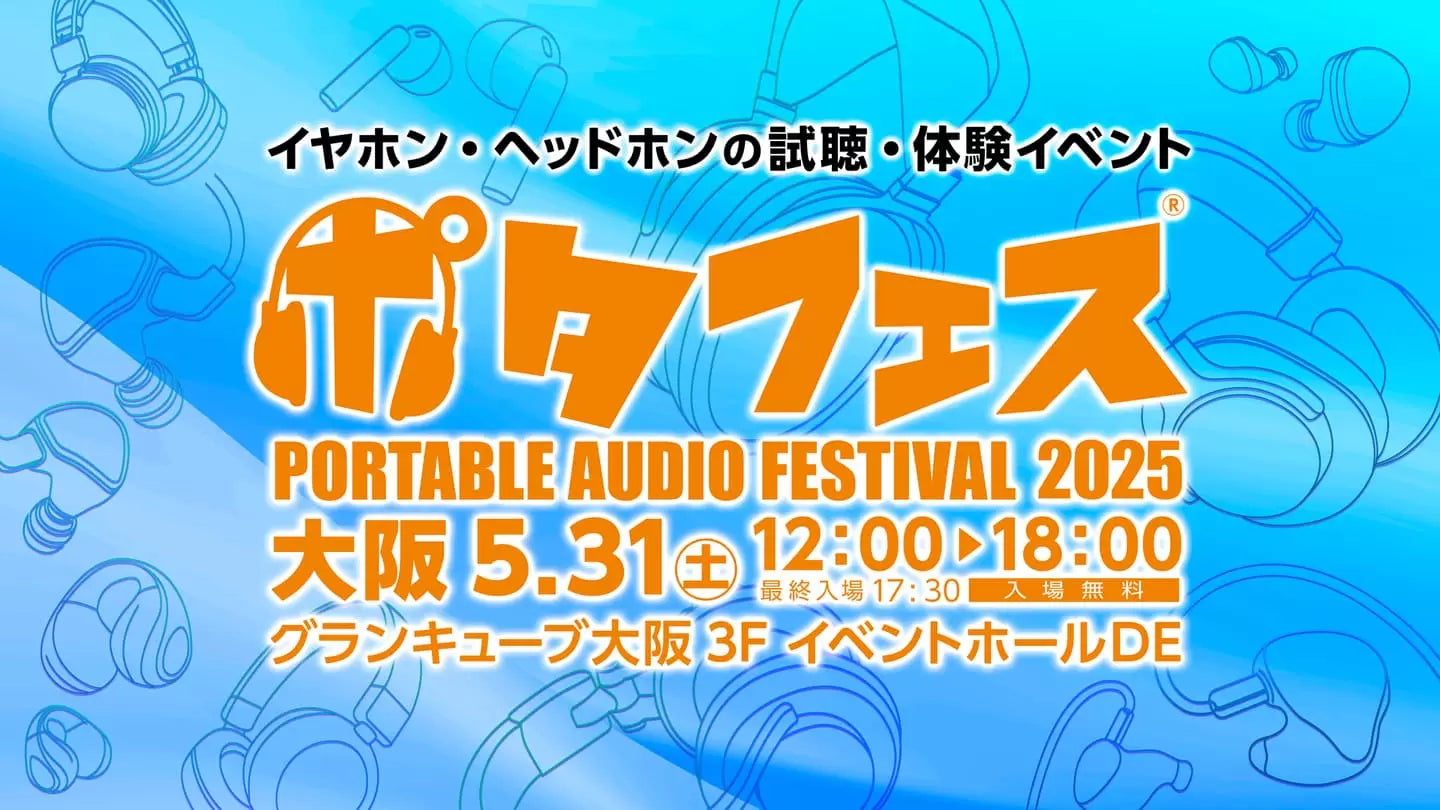 「ポタフェス 2025 大阪」出展のお知らせ