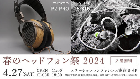 「春のヘッドフォン祭 2024」出展のお知らせ