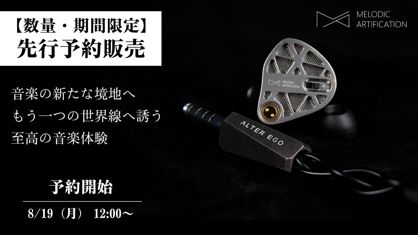 新製品】MELODIC ARTIFICATION「ALTER EGO」先行予約販売のお知らせ 新製品】MELODIC ARTIFICATION「ALTER EGO」先行予約販売のお知らせ