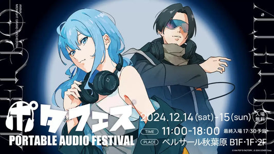 「ポタフェス2024冬 秋葉原」出展のお知らせ