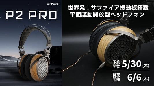 【新製品】世界初!サファイア振動板を搭載した平面駆動開放型ヘッドフォンSIVGA「P2 PRO」発売