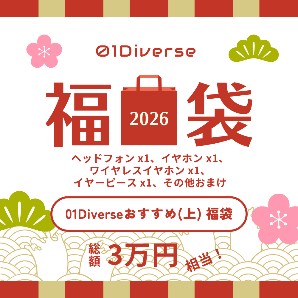 01Diverseおすすめ福袋(上)