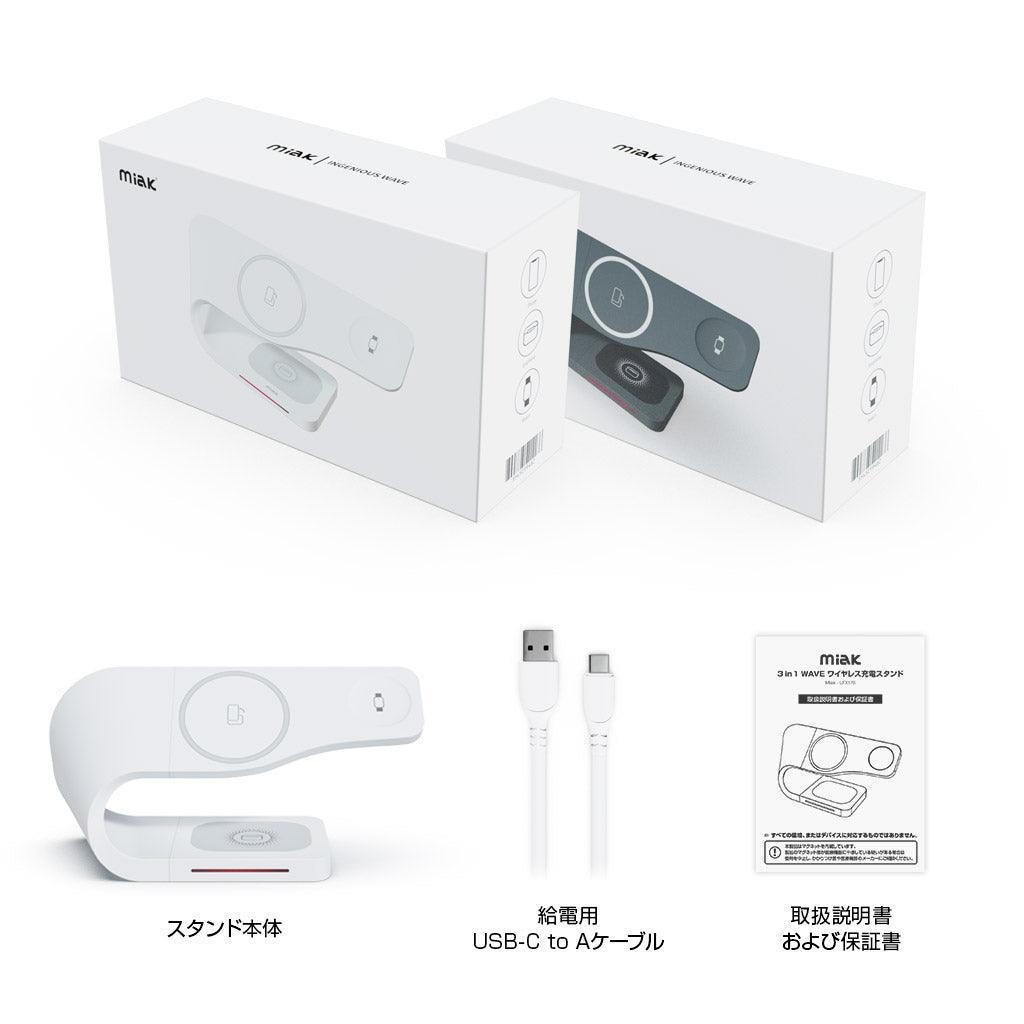 3-in-1 Wave ワイヤレス充電スタンド - HAKONIWA