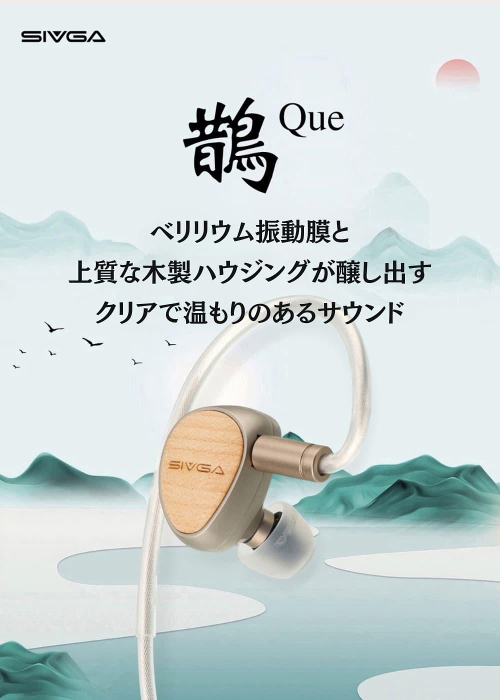 SIVGA Que 鵲 ベリリウム振動膜 1DD インイヤーモニターイヤホン VGP2025 受賞