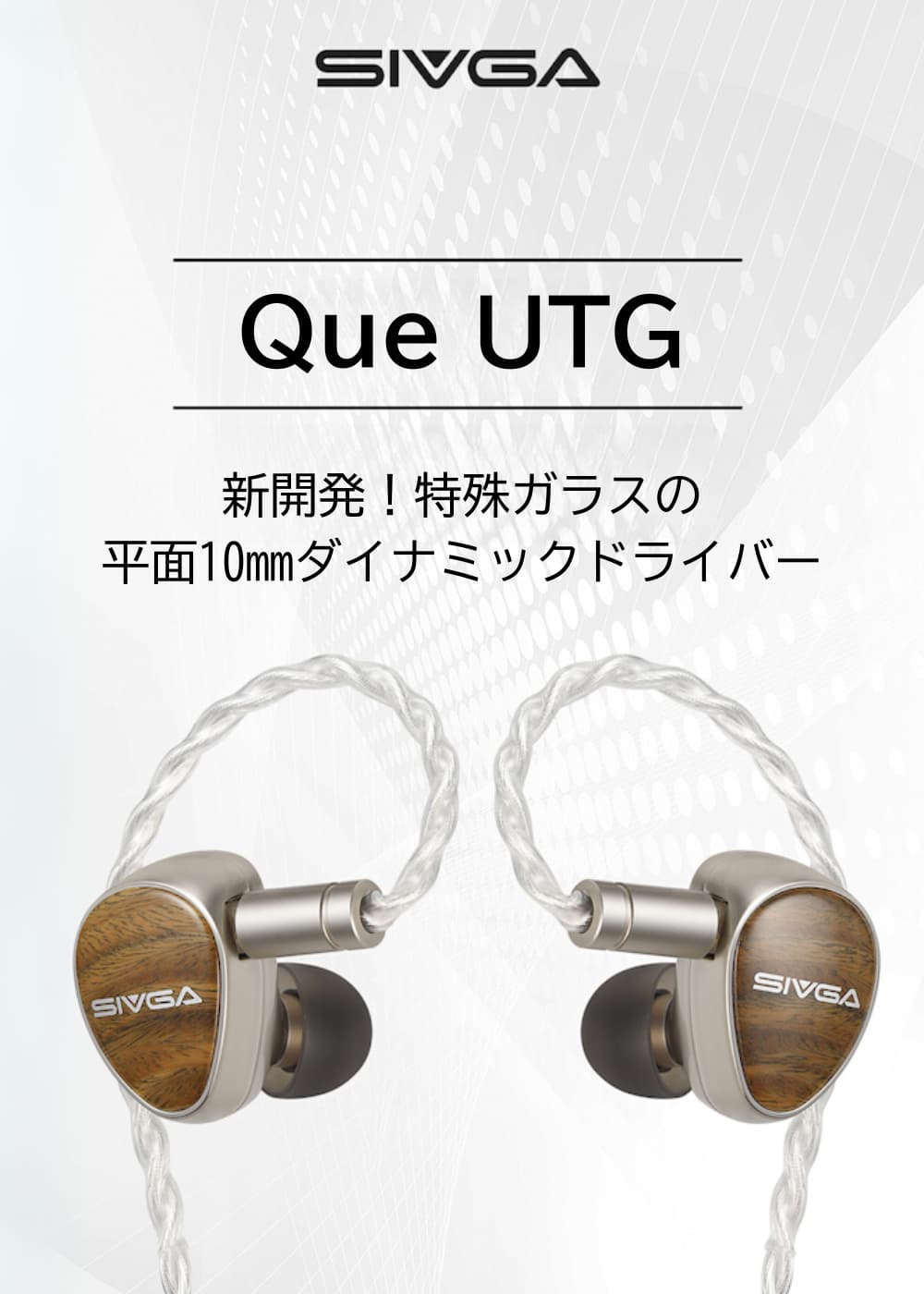 SIVGA Que UTG 鵲 IEM インイヤーモニターイヤホン 高音質 HiFi 有線 耳掛け カナル型 ダイナミックドライバー 1DD ハイレゾ リケーブル可能 脱着式 0.78mm 2PIN