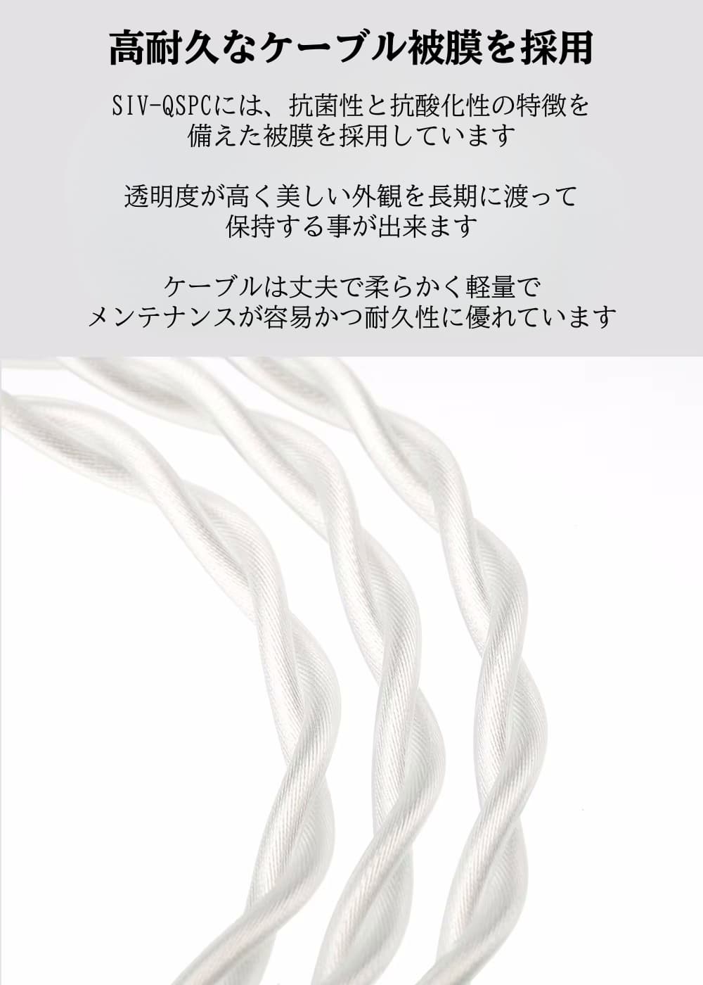 SIVGA SIV-QSPC 4.4mm イヤホン リケーブル 交換用 2PIN 0.78mm 銀メッキ 高純度無酸素銅線 リッツ網組