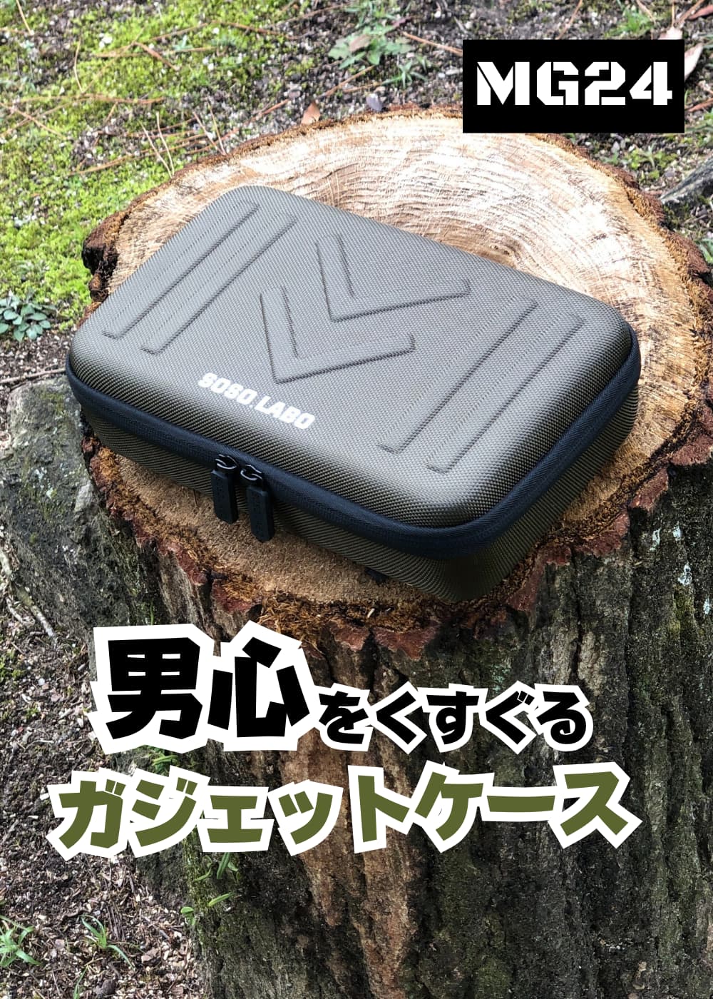 SOSO.LABO MG24 ガジェットケース セミハード 間仕切り付き 潰れない 衝撃吸収 スポンジ EVA ミリタリー イヤホンケース hdd ssd ケーブル 充電器 usb PC周辺 小物 ガジェットポーチ トラベルポーチ