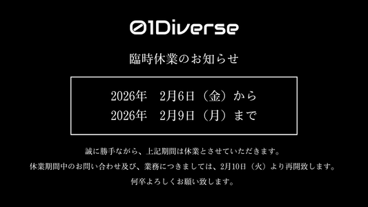 臨時休業のお知らせ（2026年2月6日~2月9日）