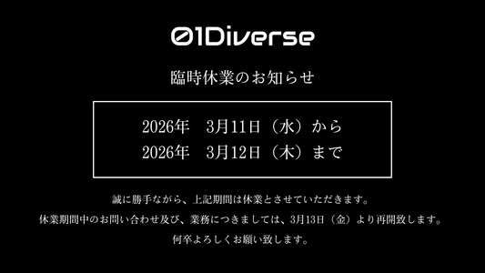 臨時休業のお知らせ（2026年3月1日~3月12日）