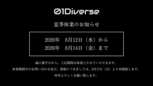 夏季休業のお知らせ（2026年8月12日~8月14日）