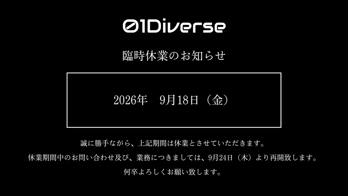 臨時休業のお知らせ（2026年9月18日）