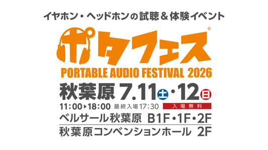 「ポタフェス 2026夏 秋葉原」出展のお知らせ