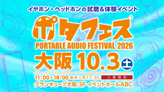 「ポタフェス 2026 大阪」出展のお知らせ