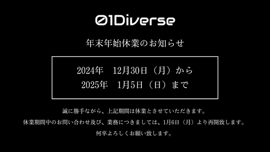 年末年始休業期間のお知らせ