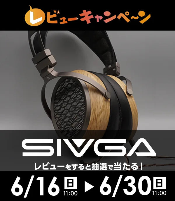 e☆イヤホンでSIVGA製品のレビューキャンペーンを実施！