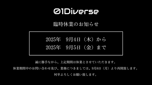 臨時休業のお知らせ（2025年9月4日~9月5日）