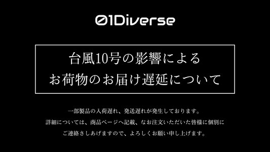 台風10号の影響によるお荷物のお届け遅延について