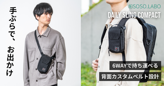 【新製品】SOSO.LABO Daily Sling Compact 先行販売のお知らせ
