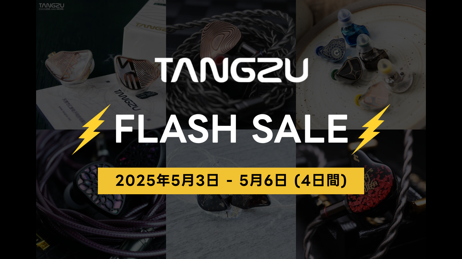 「TANGZU」FLASH SALEのお知らせ