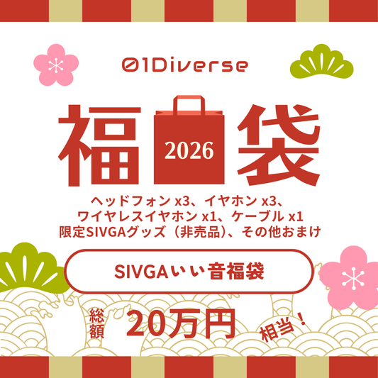 SIVGAいい音福袋