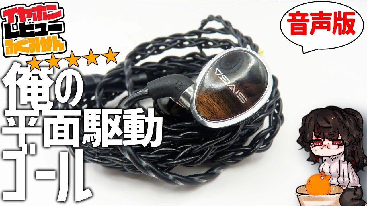 SIVGA Nightingale Hi-fi 有線 平面駆動型ドライバー インイヤー SIVGA Nightingale Hi-fi 有線 平面駆動型ドライバー インイヤー