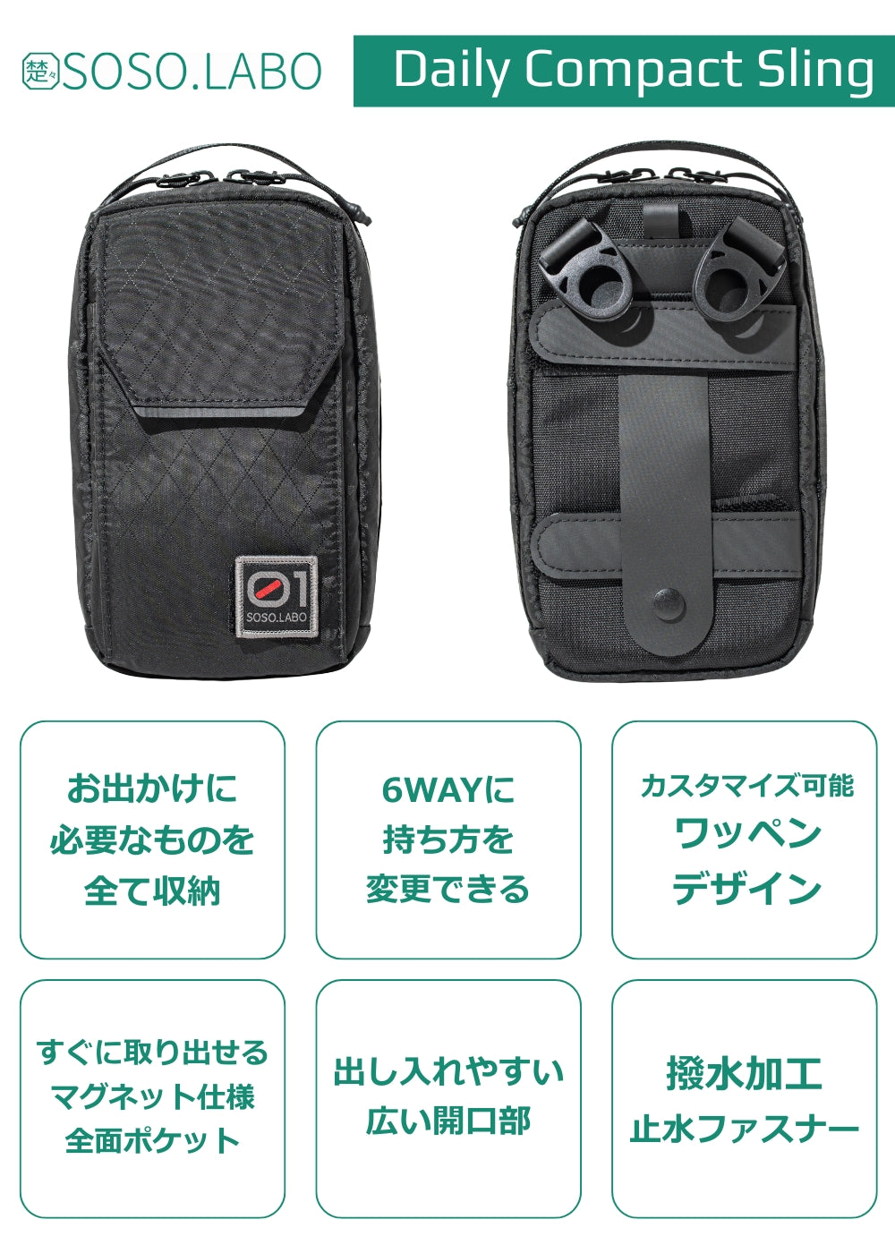 SOSO.LABO Daily Sling Compact スマホポーチ メンズ 防水 ベルトポーチ リュック付け マグネット開閉 腰 ショルダーポーチ 小物入れ カラビナ サコッシュ スマホショルダー 斜めがけ ウェスト 調整可能