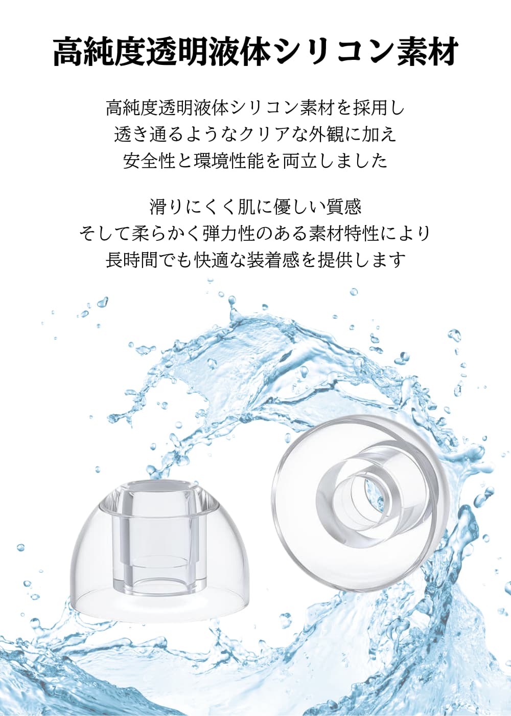 SOSO.LABO Lucent Ear Fit イヤーピース 高純度透明液体シリコン素材採用 ルーセントイヤーフィット イヤーチップ 低刺激 低圧迫 高遮音