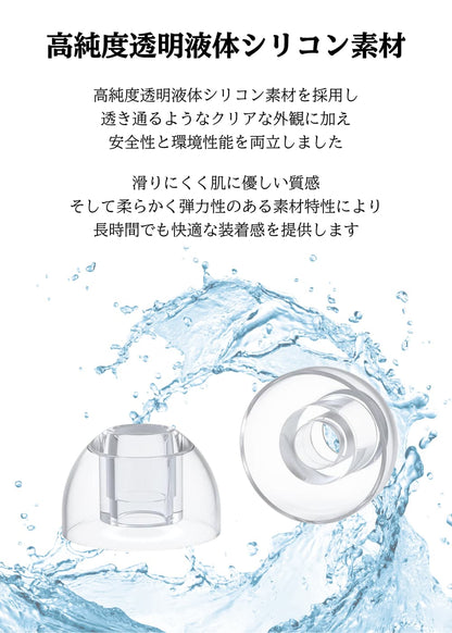 SOSO.LABO Lucent Ear Fit イヤーピース 高純度透明液体シリコン素材採用 ルーセントイヤーフィット イヤーチップ 低刺激 低圧迫 高遮音