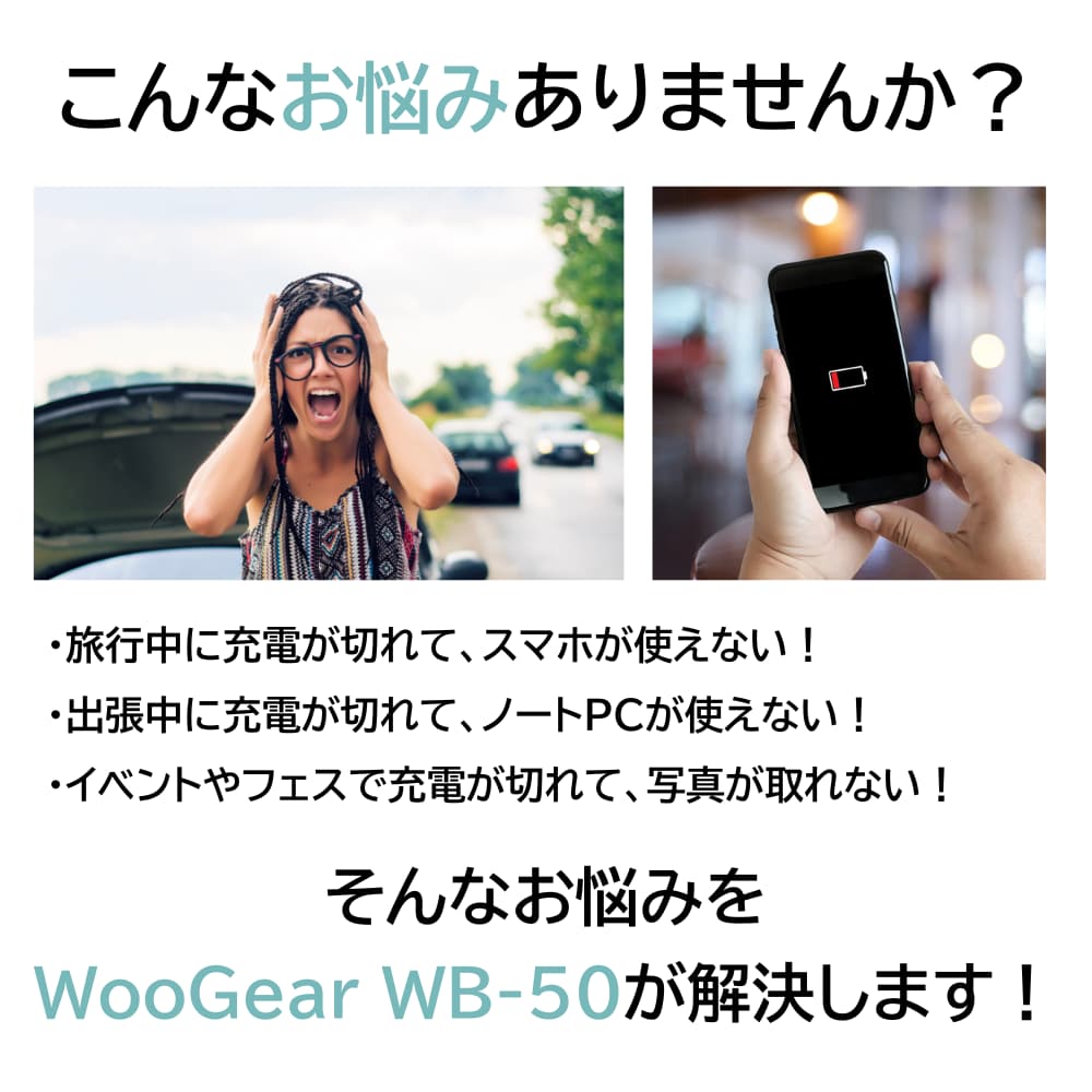 充電切れの心配無し！「替えが効く」心強い電池交換式モバイル