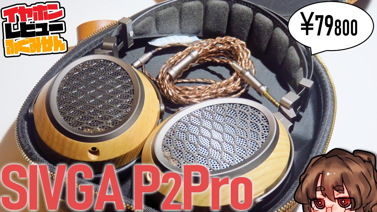 SIVGA P2 PRO 平面駆動開放型ヘッドフォン – 01Diverse