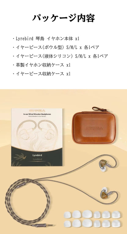 SIVGA Lyrebird 有線イヤホン インナーイヤー型 クアッドドライバー ハイブリッド 天然木フェイスプレート 3素材(30芯古河OCC/10芯銀メッキ銅/10芯エナメル金銀メッキ銅) 編みケーブル 0.78mm 脱着式 リケーブル可能