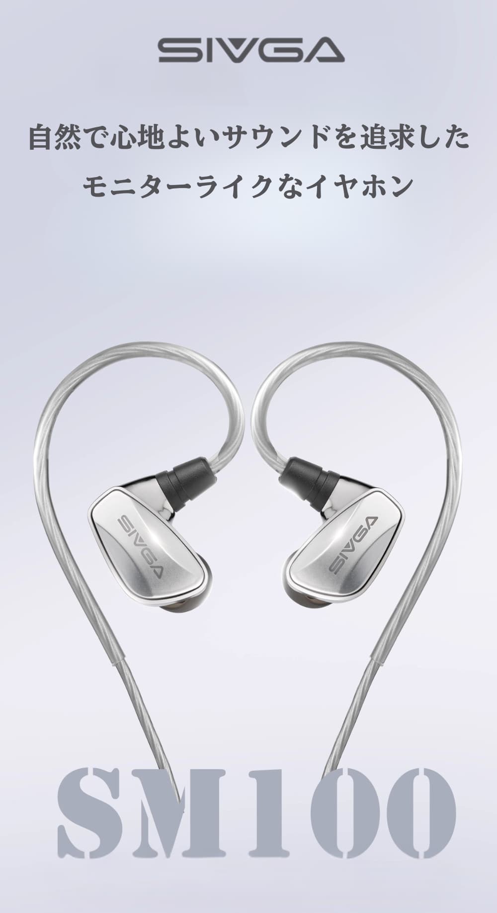SIVGA SM100 IEM インイヤーモニターイヤホン ダイナミック型ドライバー 金属ハウジング 高音質 HiFi 有線 耳掛け カナル型 リケーブル可能 着脱式 2PIN