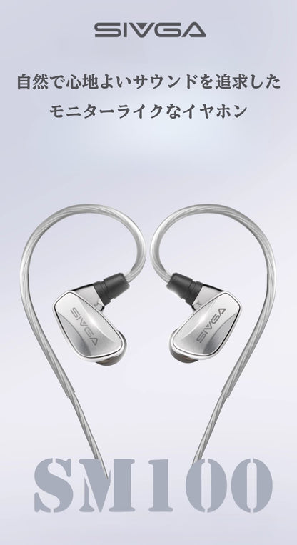 SIVGA SM100 IEM インイヤーモニターイヤホン ダイナミック型ドライバー 金属ハウジング 高音質 HiFi 有線 耳掛け カナル型 リケーブル可能 着脱式 2PIN